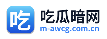 吃瓜暗网